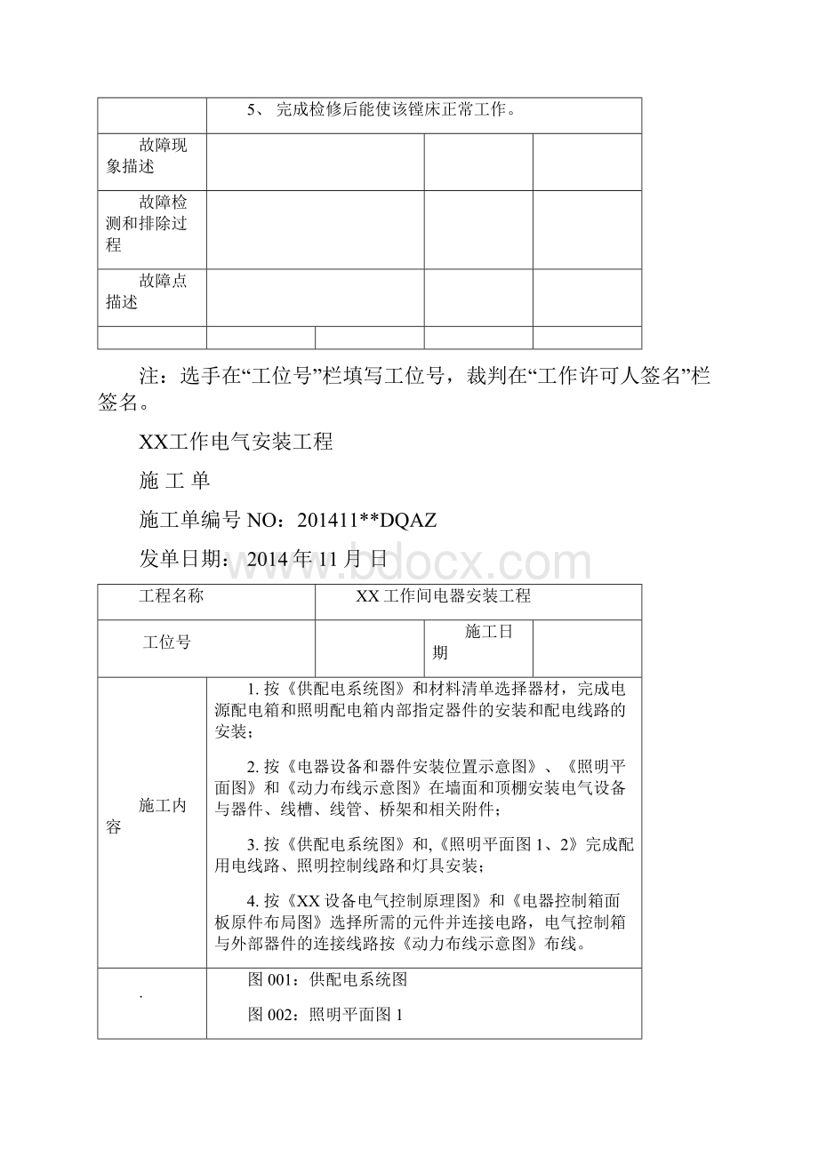 A电气安装与维修任务书.docx_第3页