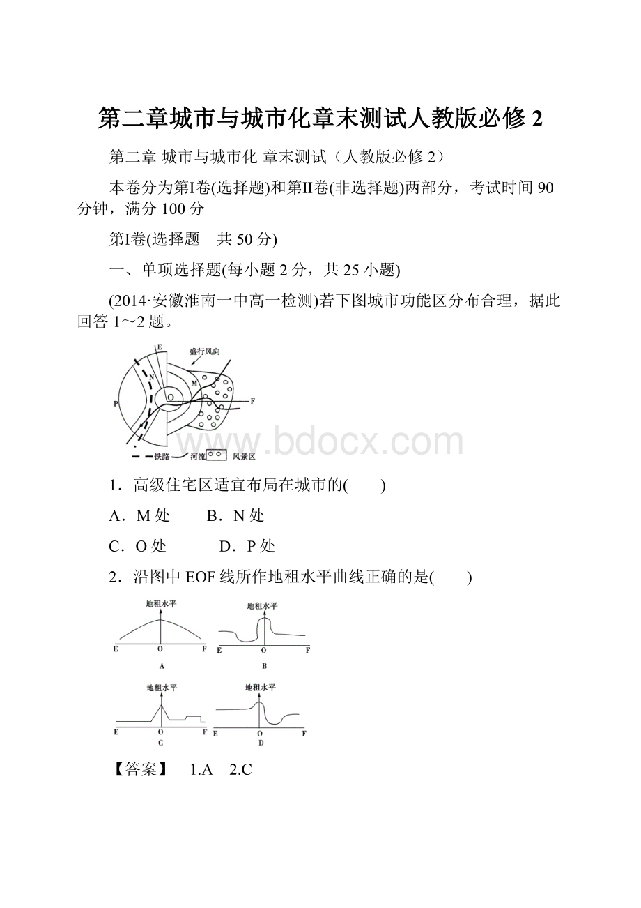 第二章城市与城市化章末测试人教版必修2.docx_第1页