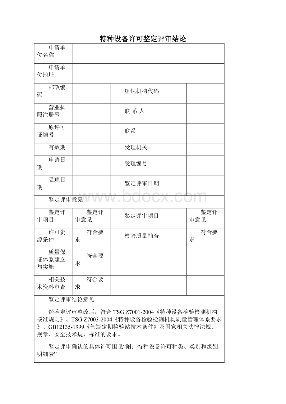 气瓶检验鉴定评审报告和记录文本.docx_第3页