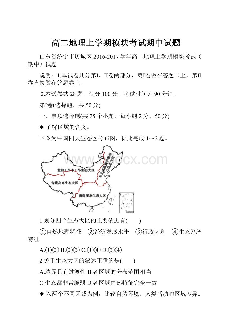 高二地理上学期模块考试期中试题.docx