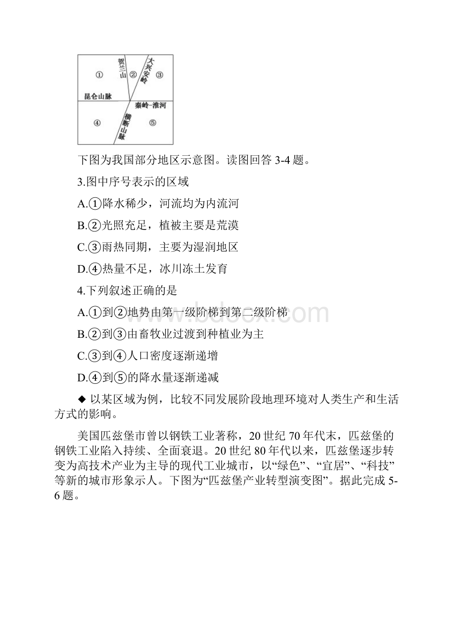 高二地理上学期模块考试期中试题.docx_第2页