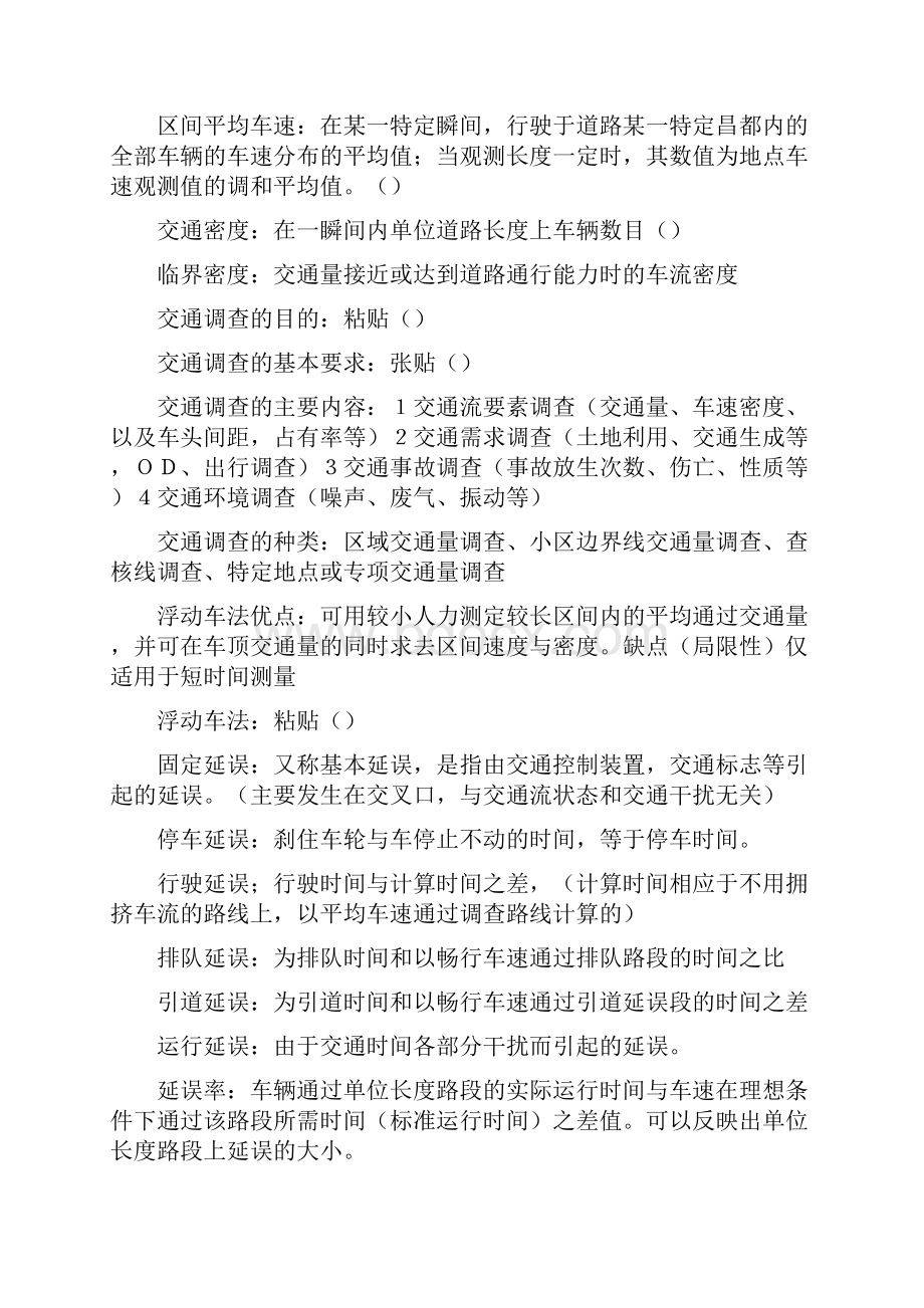 交通工程学历年真题讲诉.docx_第3页