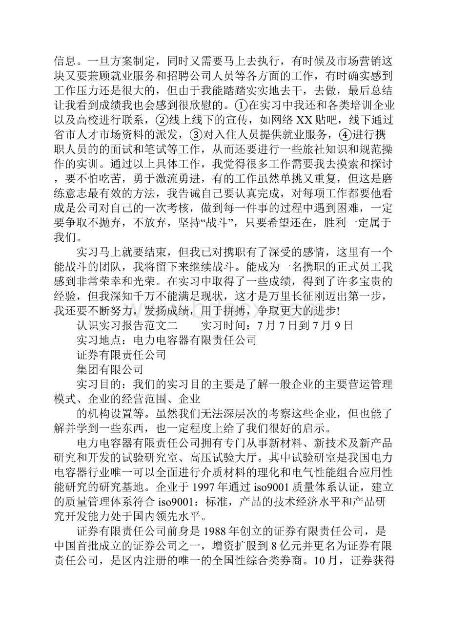 认识实习报告参考.docx_第2页