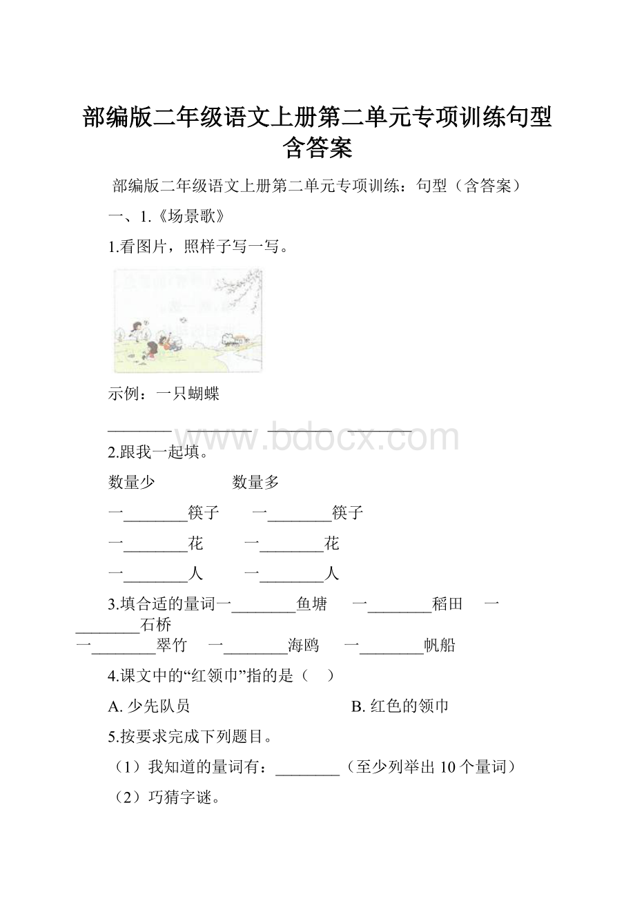 部编版二年级语文上册第二单元专项训练句型含答案.docx