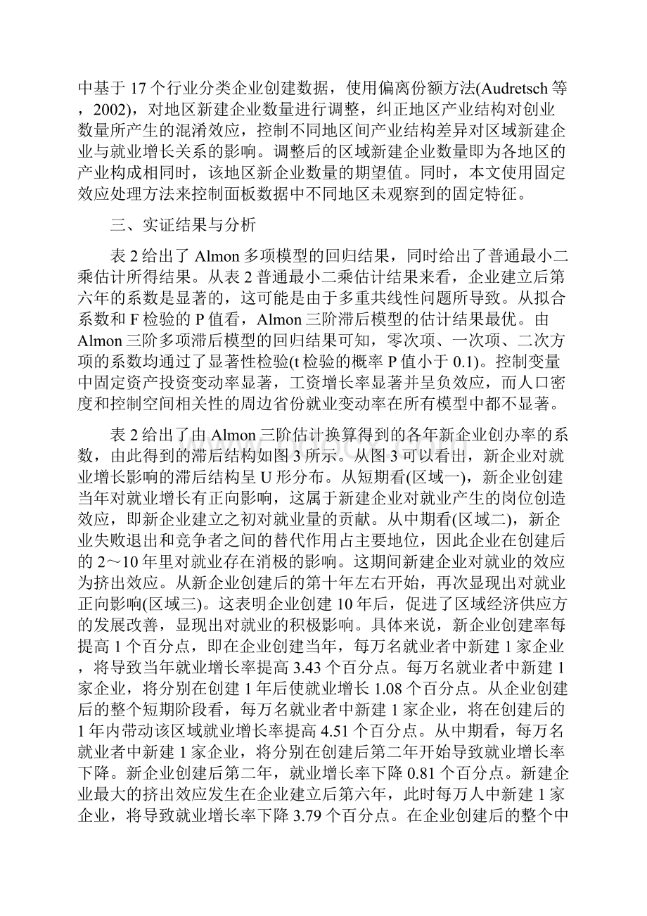 创业带动就业新建企业的就业效应分.docx_第2页