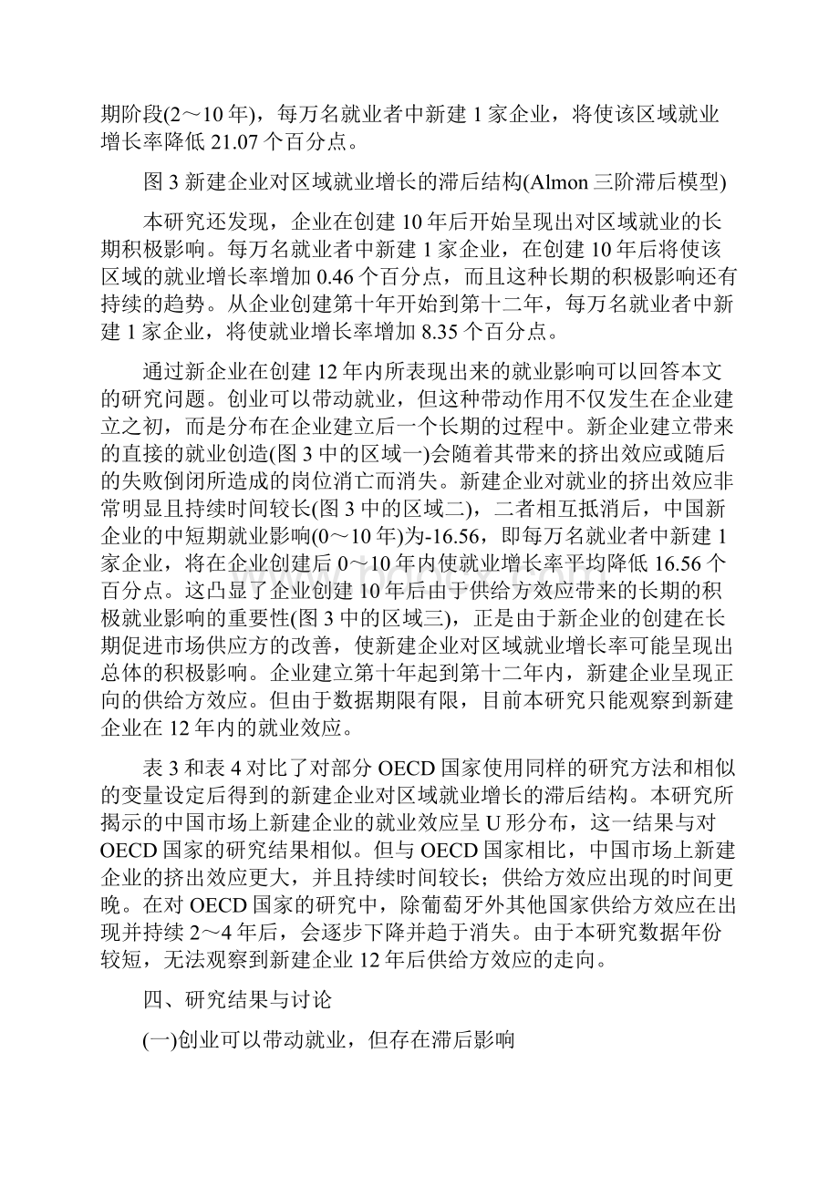 创业带动就业新建企业的就业效应分.docx_第3页