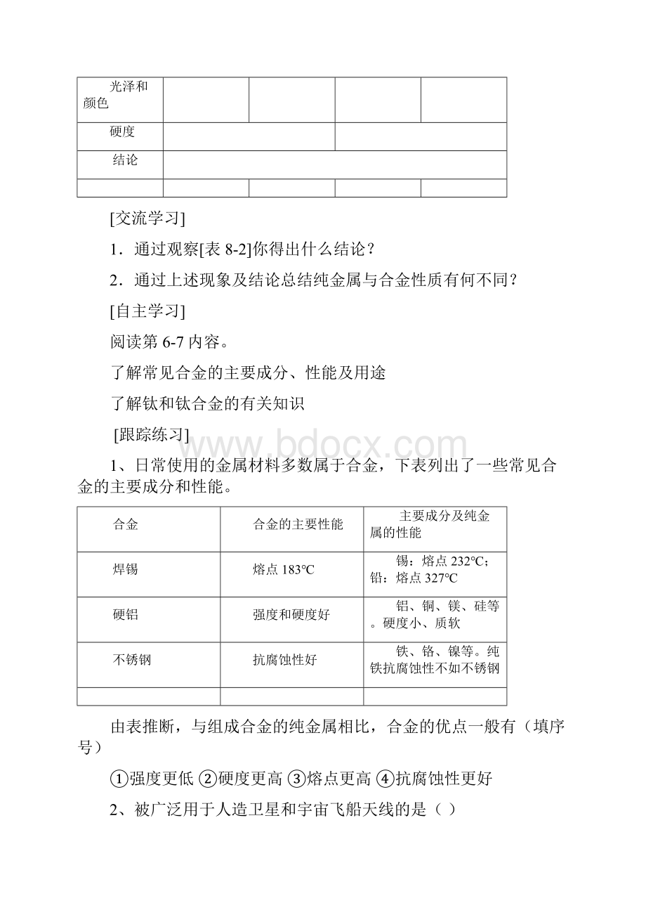 最新人教版九年级下册化学全册学案导学案名师指点资料.docx_第3页