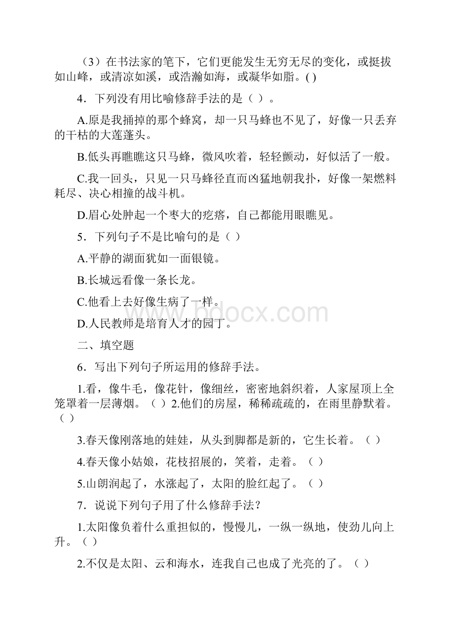 精选小升初语文知识专项训练基础知识二9修辞比喻和拟人19页.docx_第2页