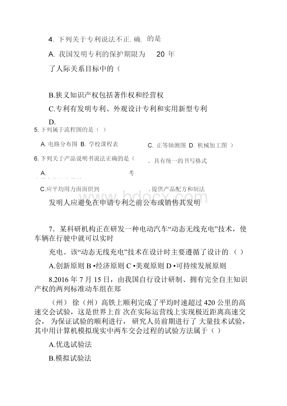 陕西省城固县第一中学学年高二通用技术下学期开学考试试题.docx_第2页