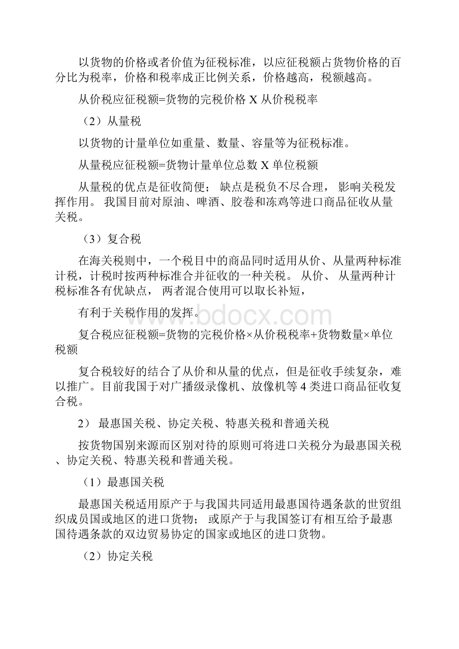 报关实务讲义91 进出口税费认知.docx_第2页