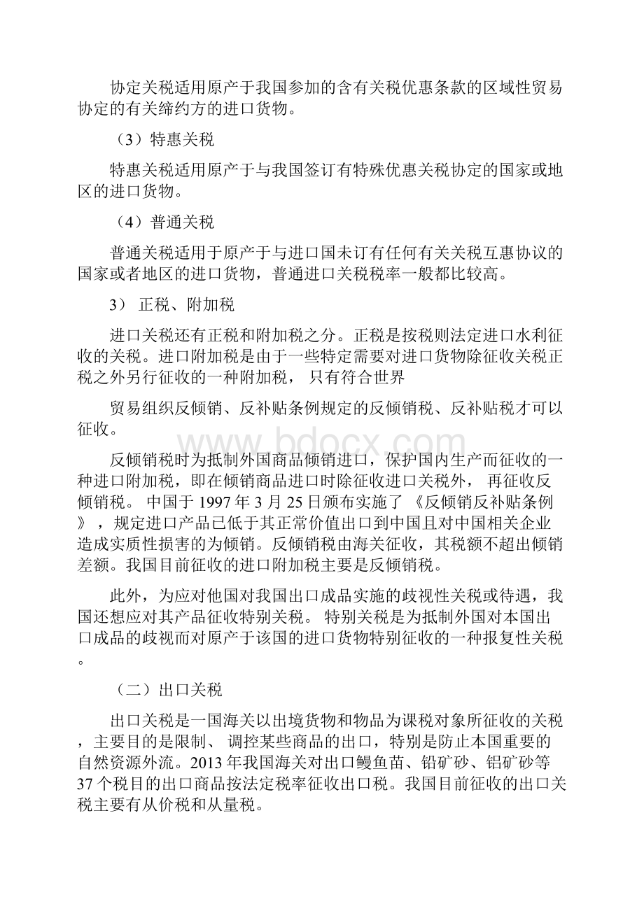 报关实务讲义91 进出口税费认知.docx_第3页