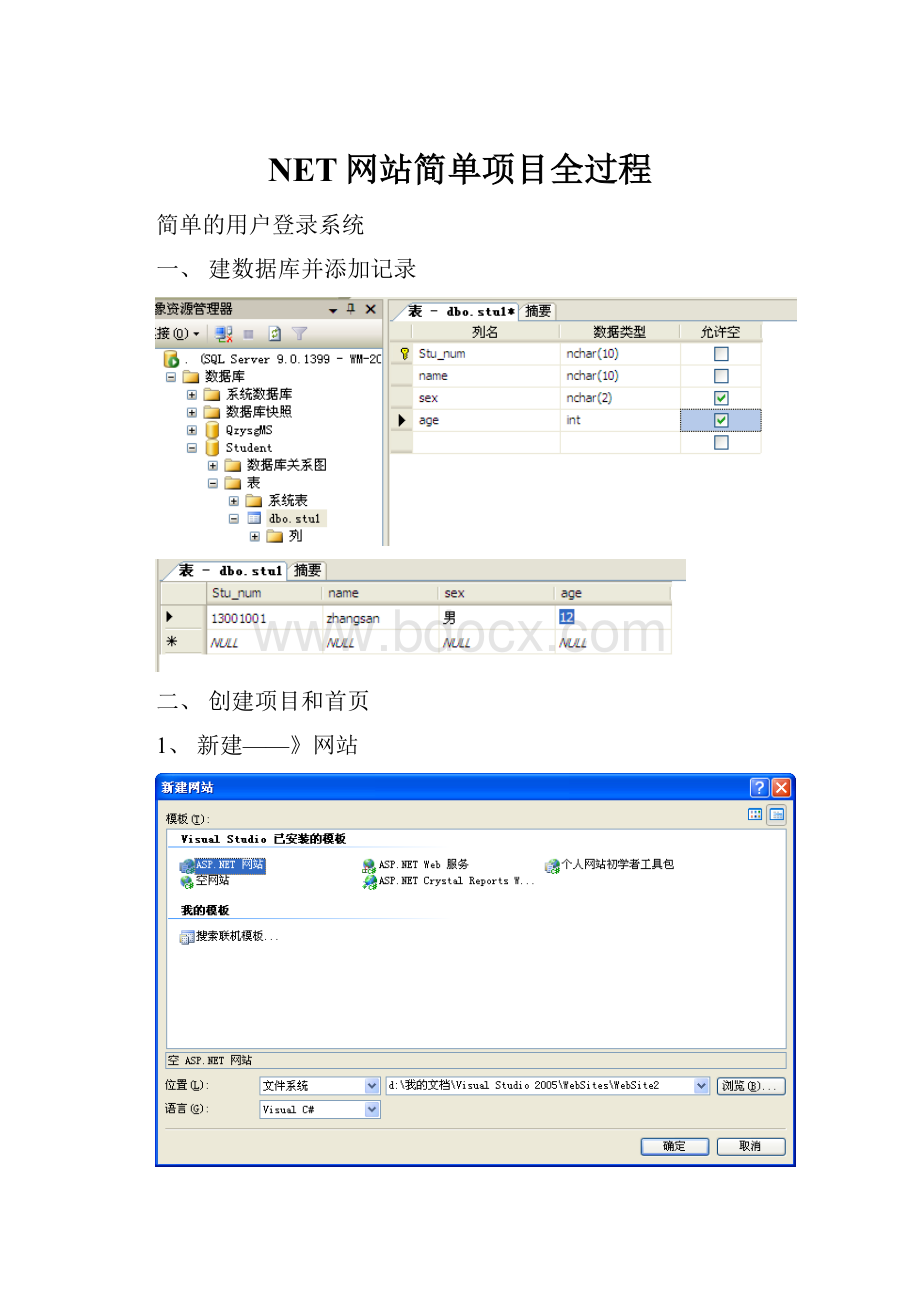 NET网站简单项目全过程.docx