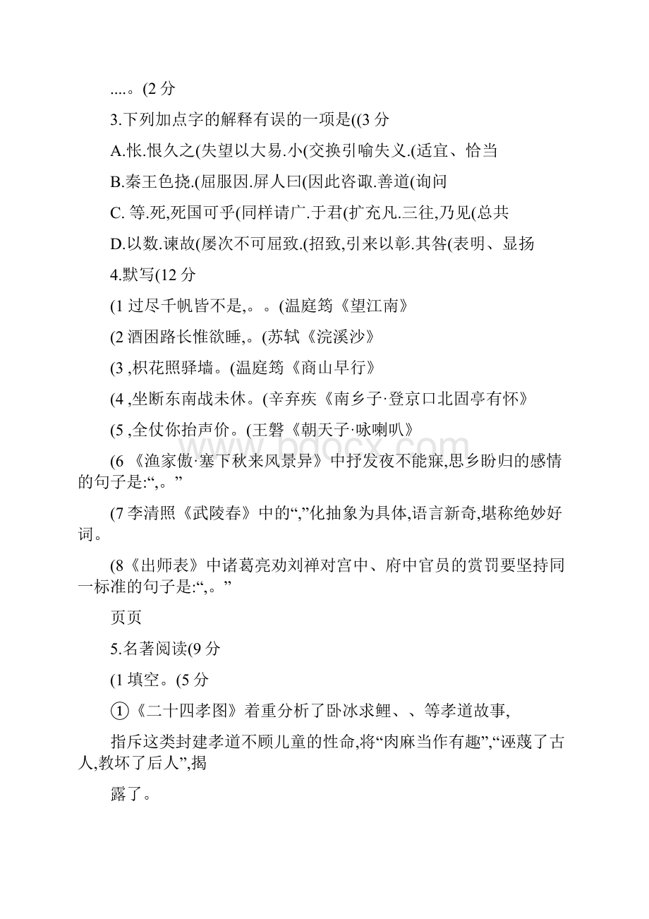 福州十一中学年第一学期九年级期中考试语文试精.docx_第2页