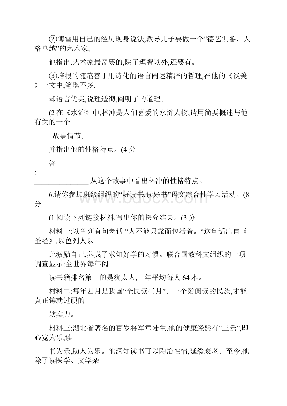 福州十一中学年第一学期九年级期中考试语文试精.docx_第3页