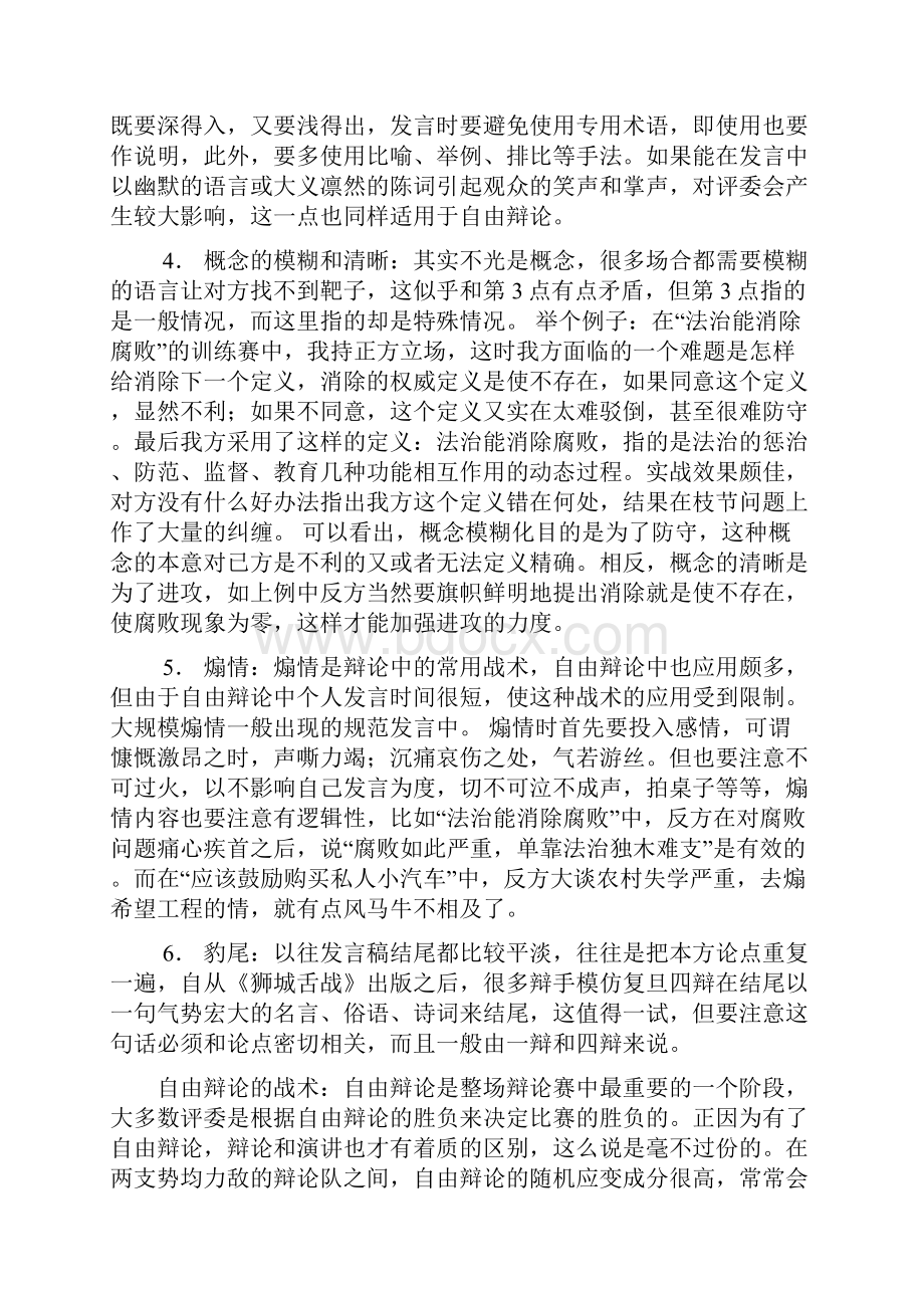 玩转辩论赛的技巧.docx_第2页