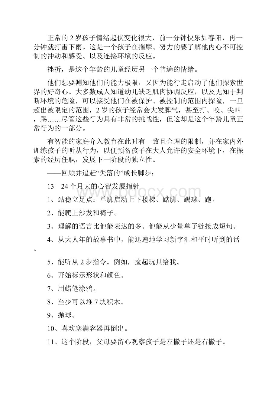 18个月至3岁儿童发育瑾心要点.docx_第2页