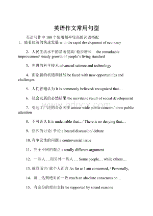 英语作文常用句型.docx