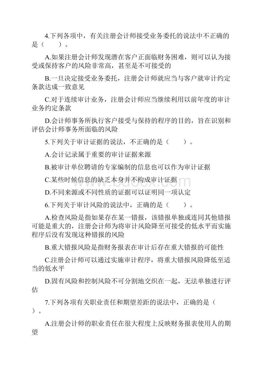 注会CPA 审计 章节练习第一章审计概述.docx_第2页