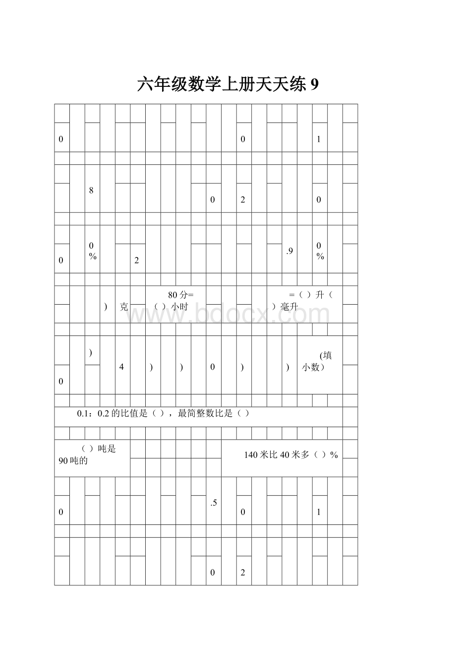 六年级数学上册天天练9.docx