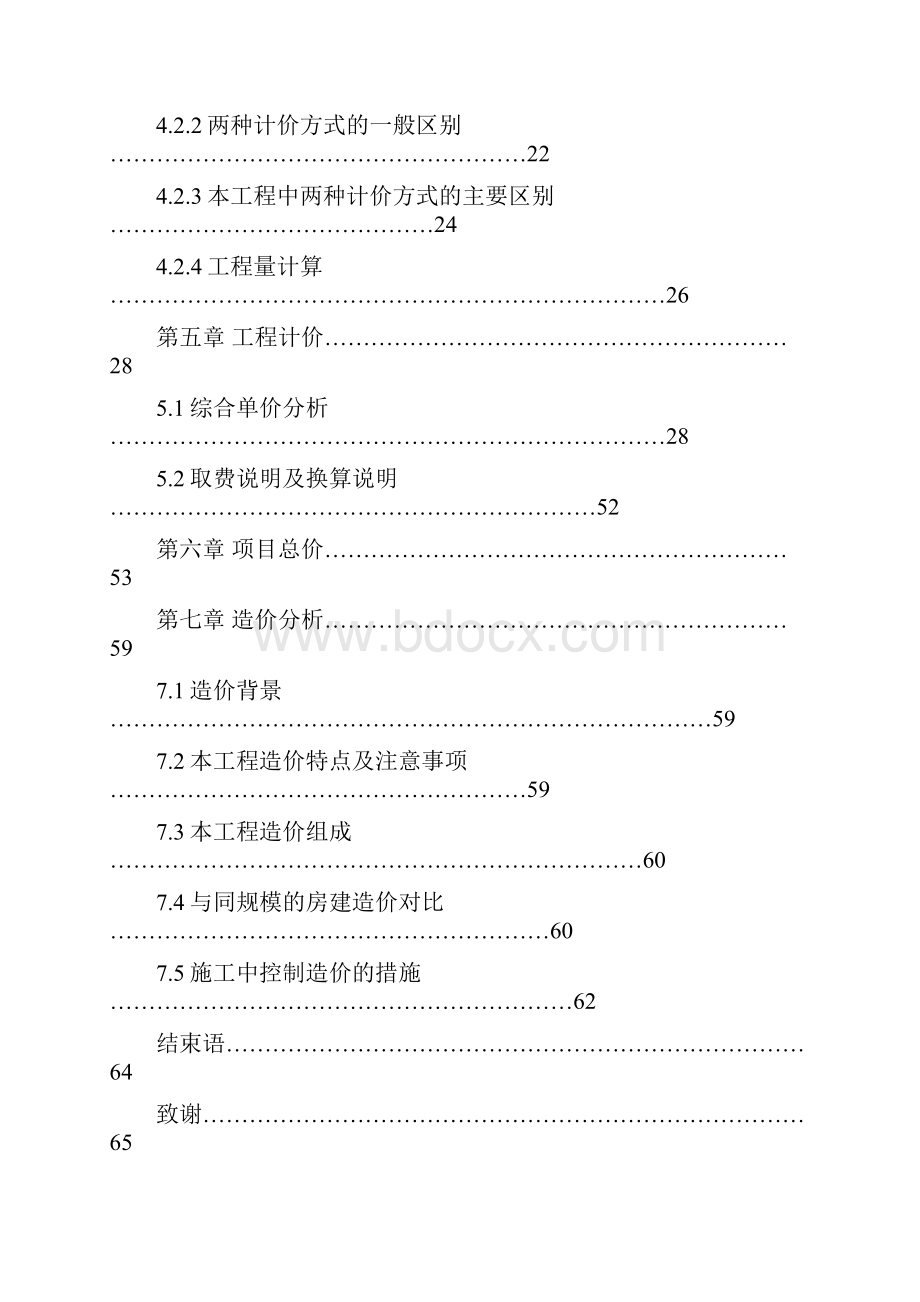 友谊桥项目施工图预算的编制毕业论文.docx_第2页