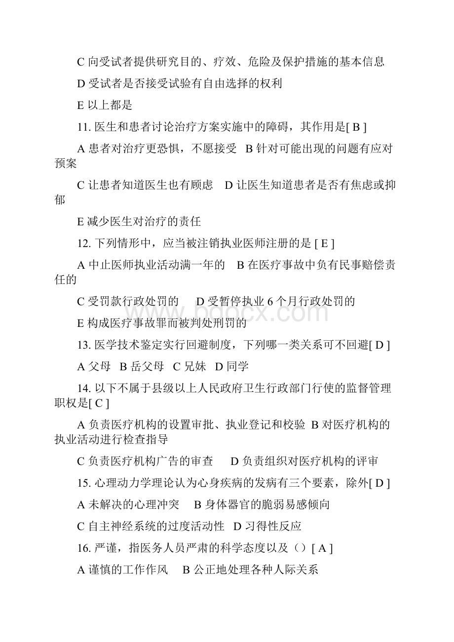 全国医师定期考核业务水平测评模拟卷人文医学7.docx_第3页