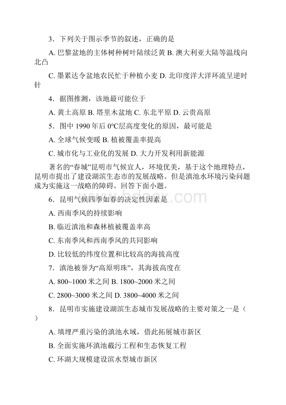 人教版高中地理区域地理中国地理综合测试.docx_第2页