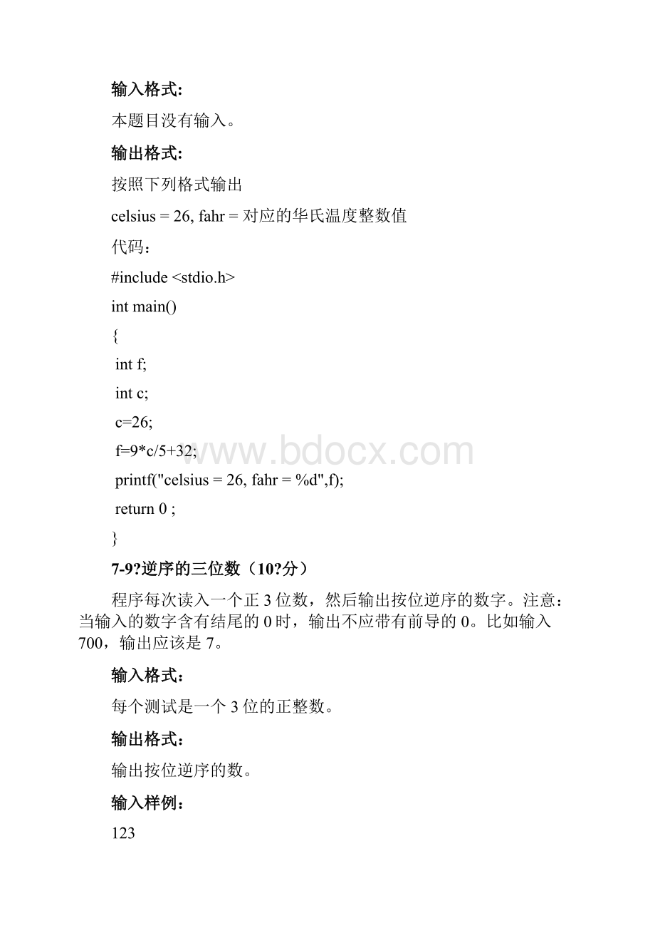 C语言编程实验.docx_第2页