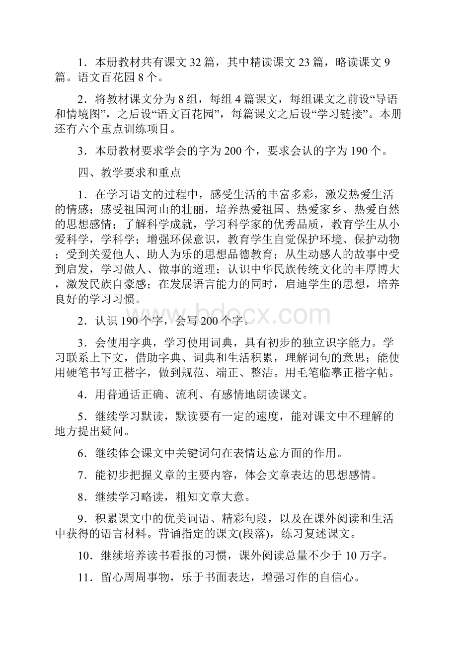 强烈推荐第二学期小学四年级下册语文教案1.docx_第2页