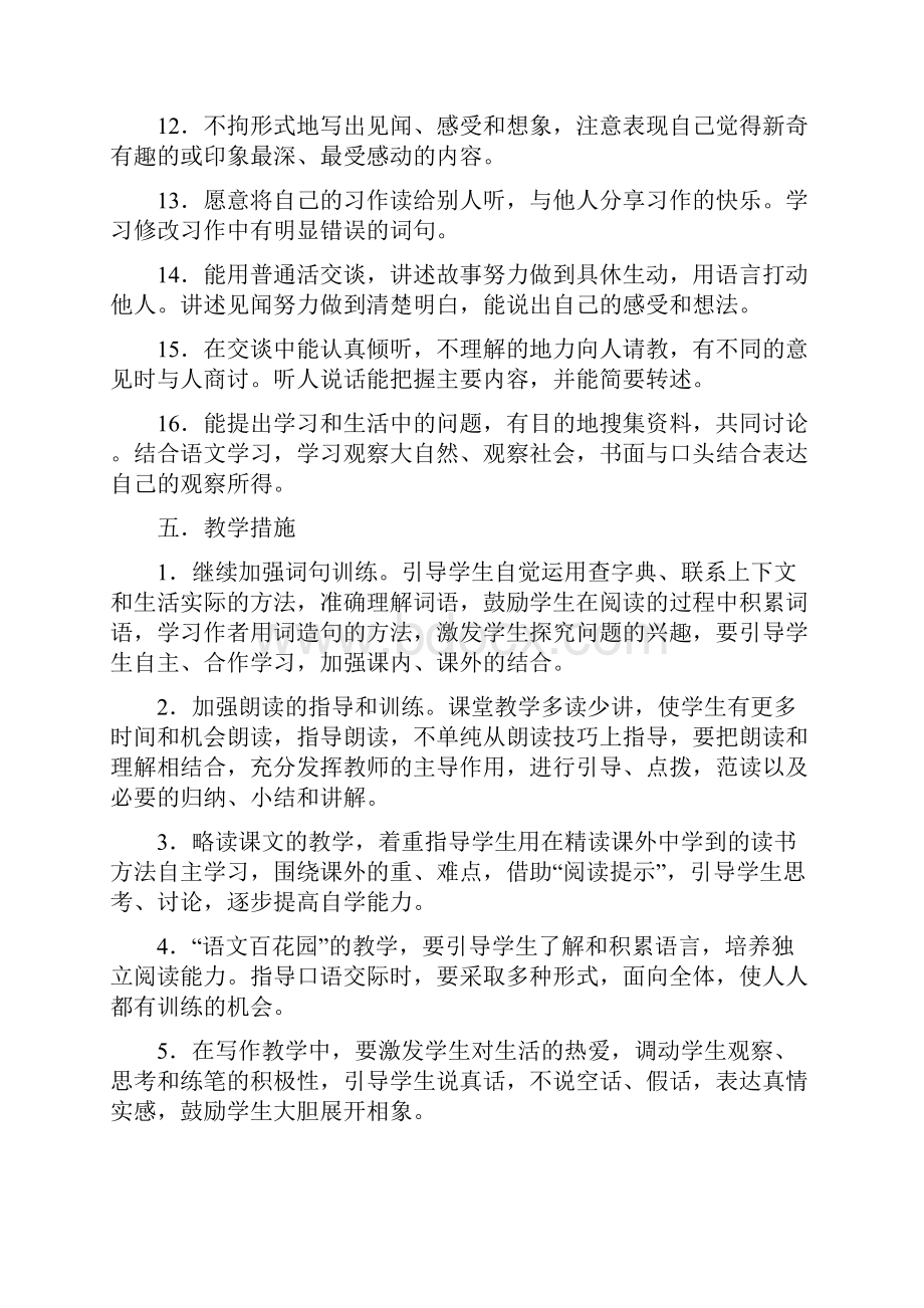 强烈推荐第二学期小学四年级下册语文教案1.docx_第3页