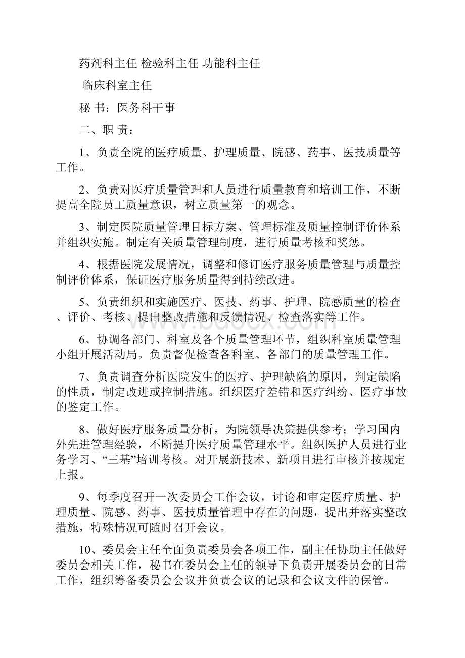 医院质量管理组织.docx_第2页