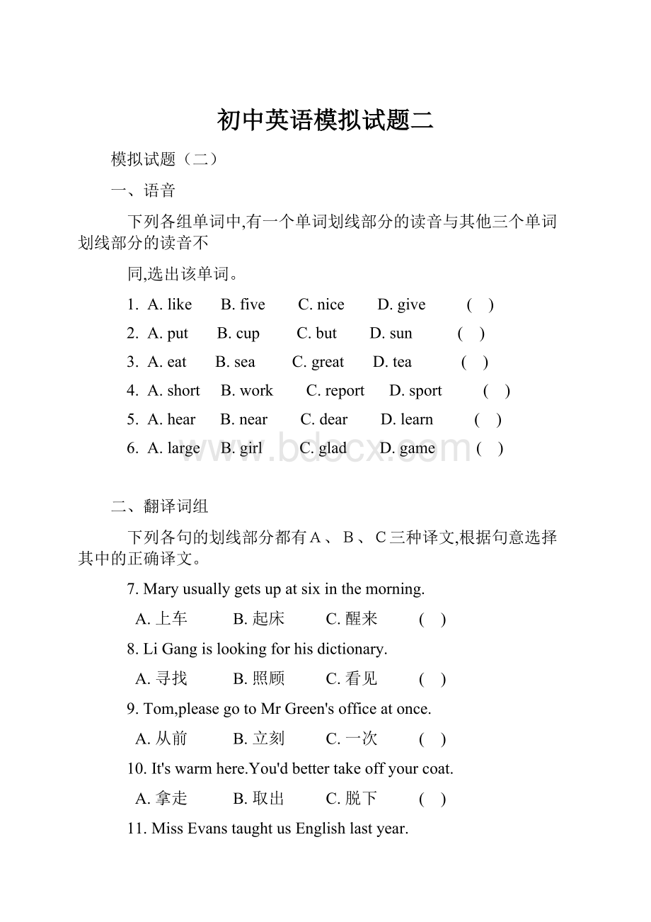 初中英语模拟试题二.docx_第1页