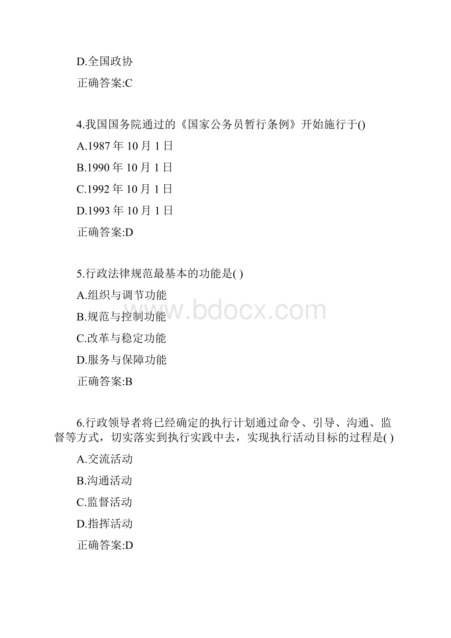 西安交通大学18年课程考试《行政管理学》作业考核试题100分答案.docx_第2页