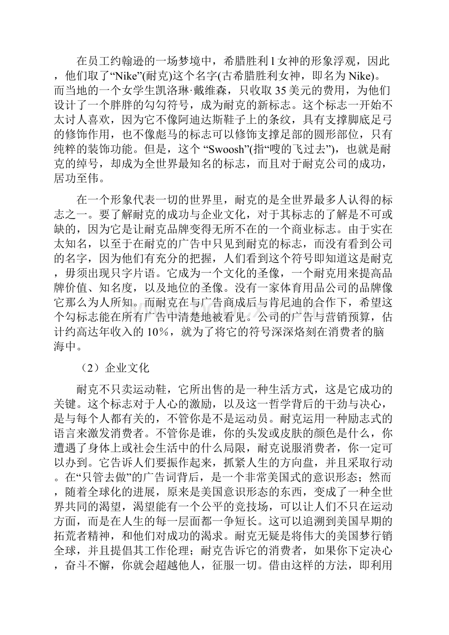 耐克SWOT分析.docx_第2页