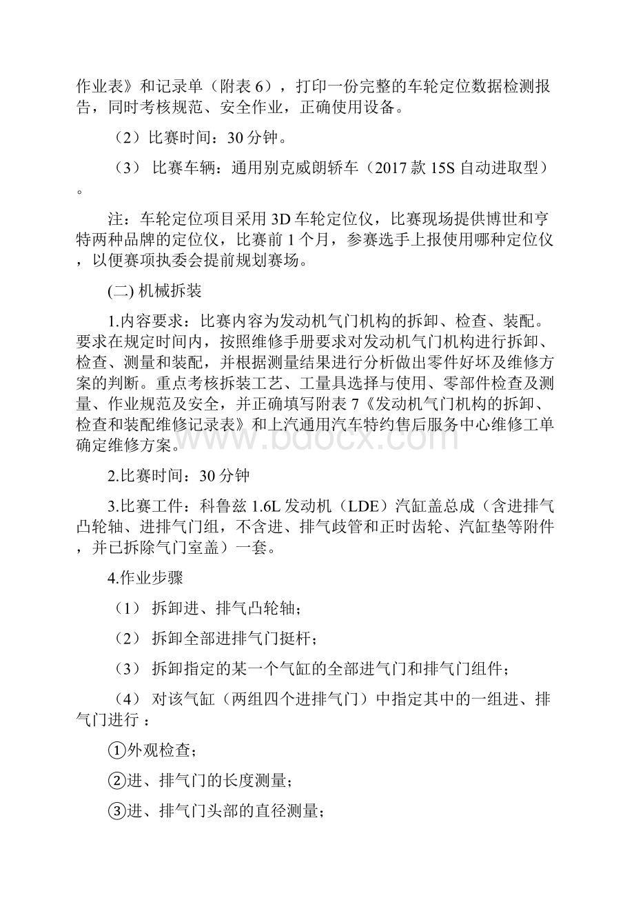 全国职业学校汽车运用与维修汽车机电维修赛项技术实施方案.docx_第2页