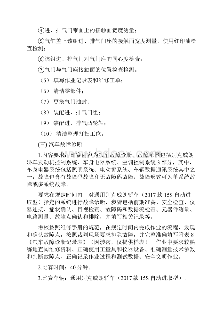 全国职业学校汽车运用与维修汽车机电维修赛项技术实施方案.docx_第3页