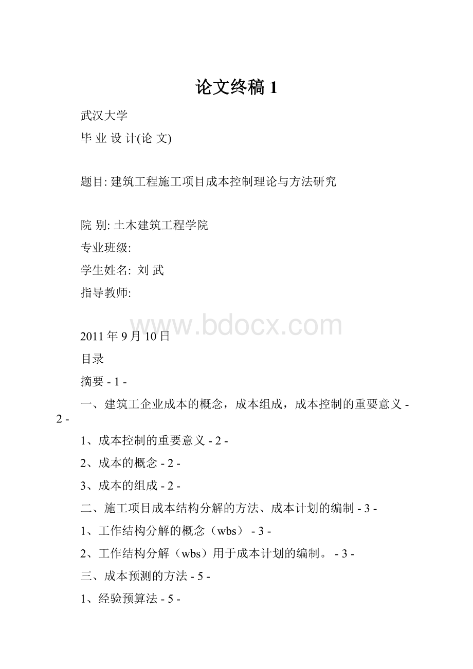 论文终稿1.docx