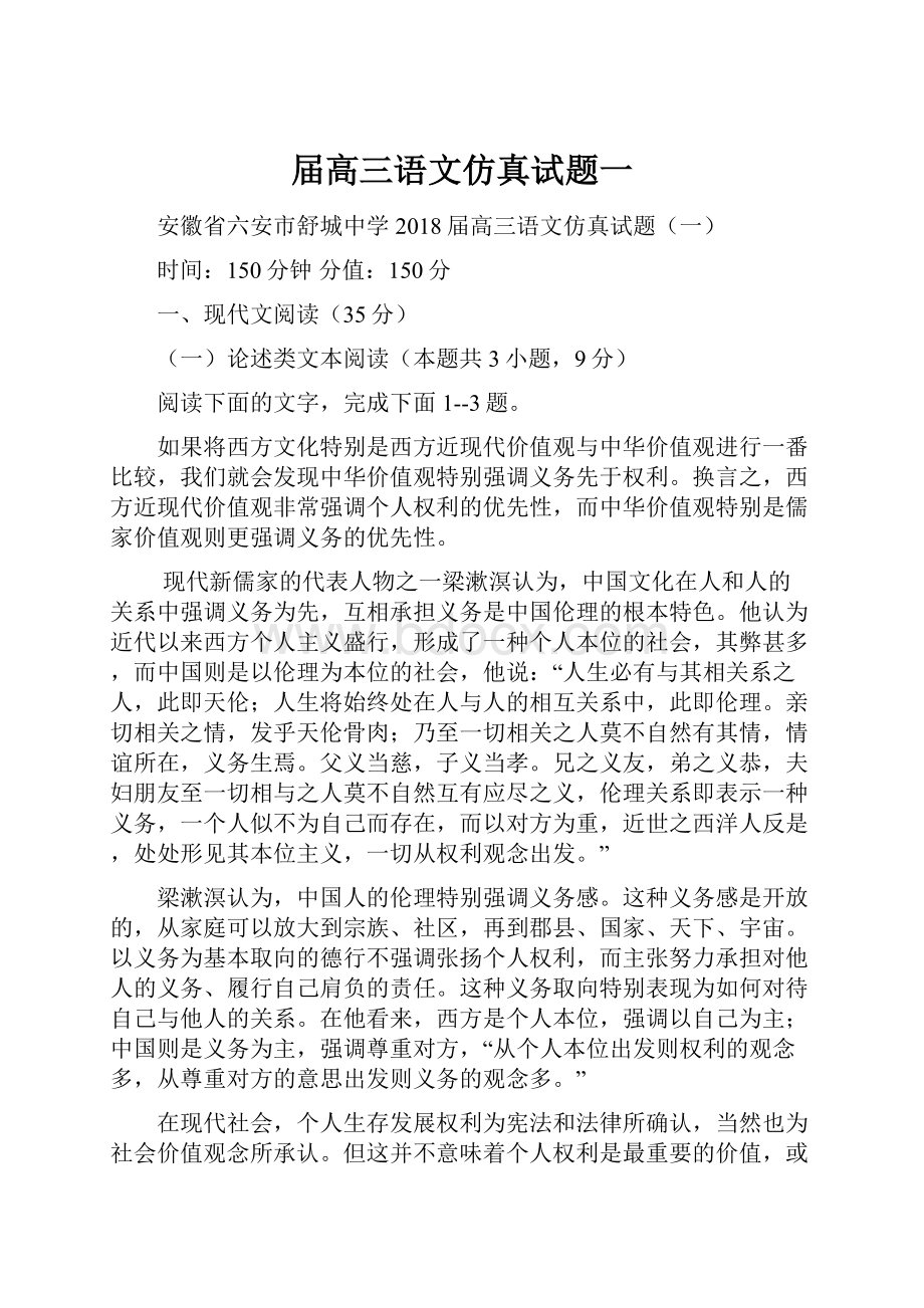 届高三语文仿真试题一.docx