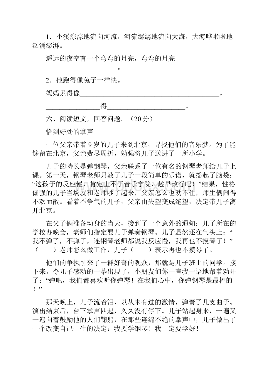 三年级语文下册第一次月考综合检测卷及答案2套.docx_第3页