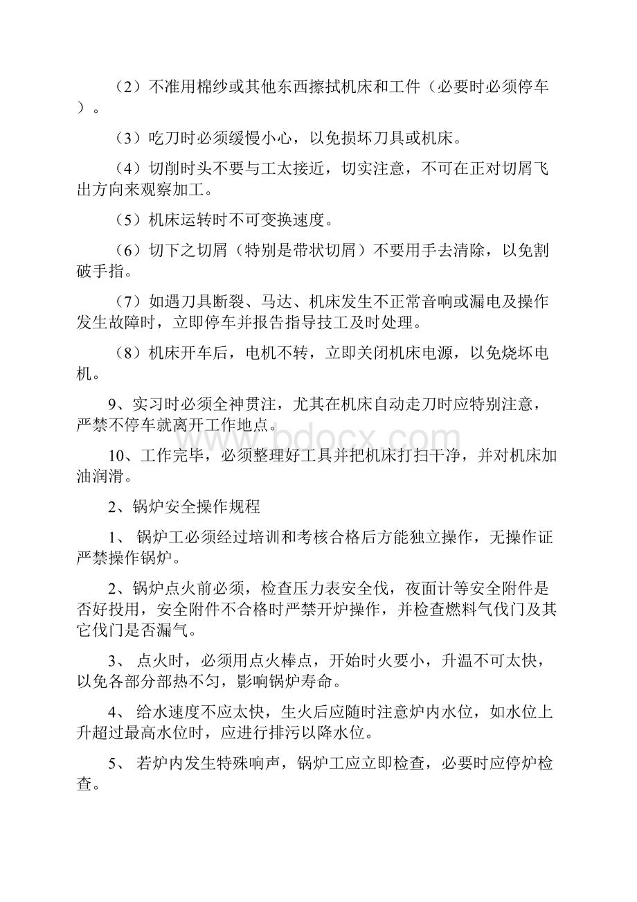 汽修厂操作规程.docx_第2页