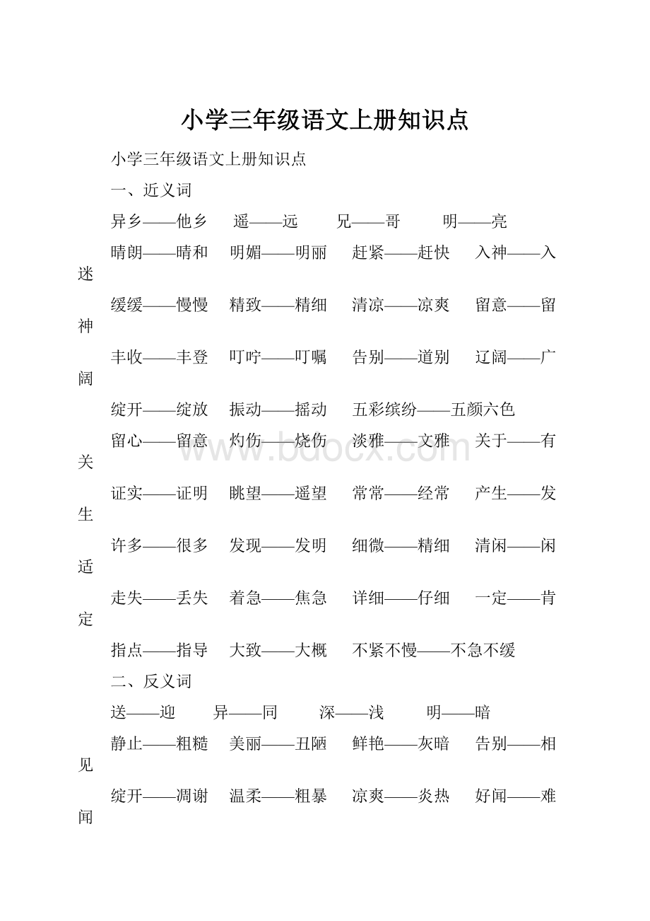 小学三年级语文上册知识点.docx_第1页