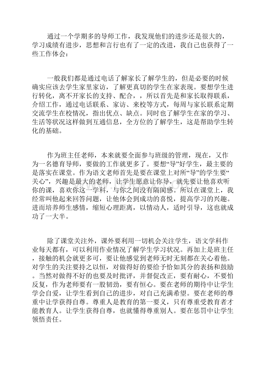 德育导师的工作总结3篇.docx_第2页