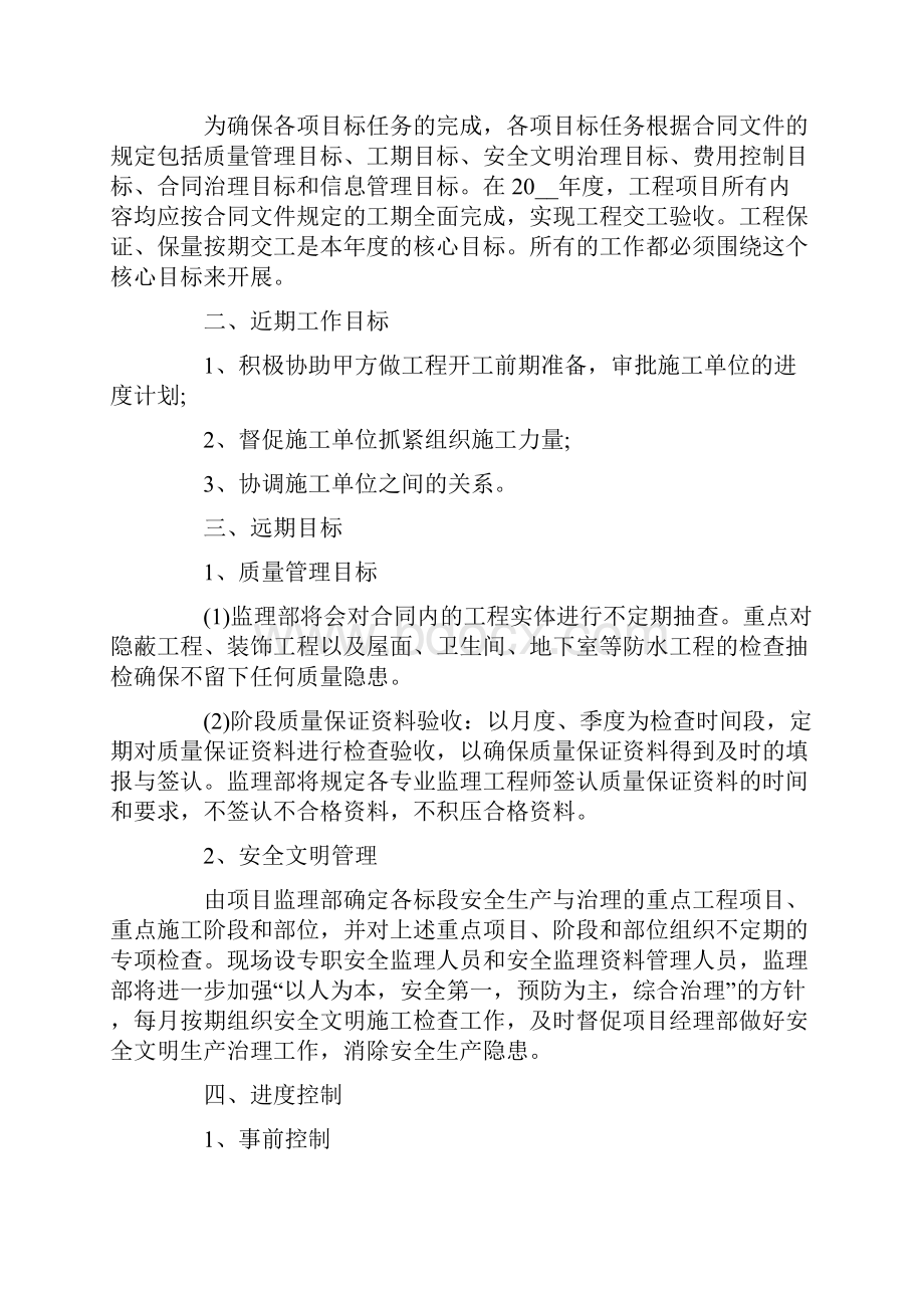 最新监理年度工作计划.docx_第2页