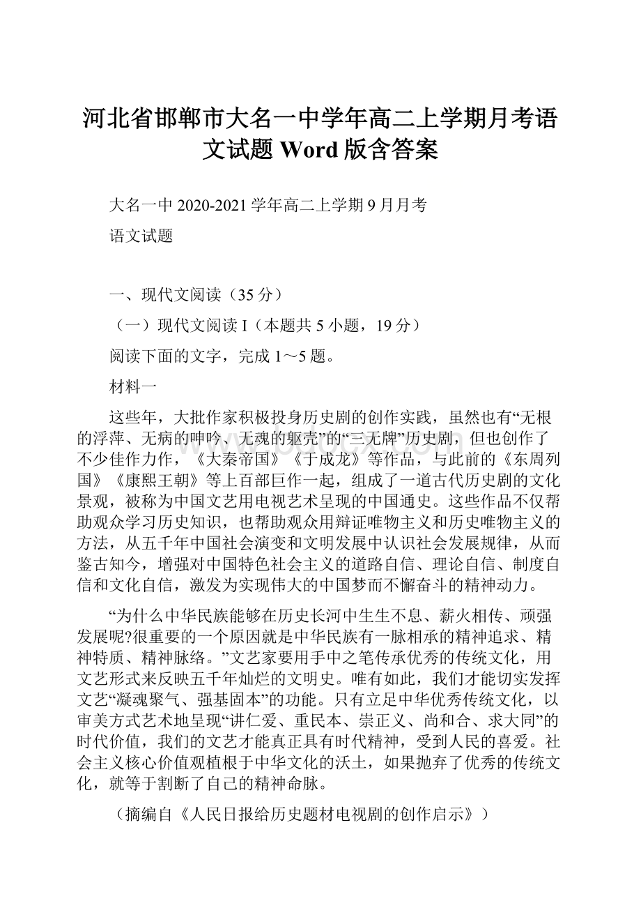 河北省邯郸市大名一中学年高二上学期月考语文试题 Word版含答案.docx