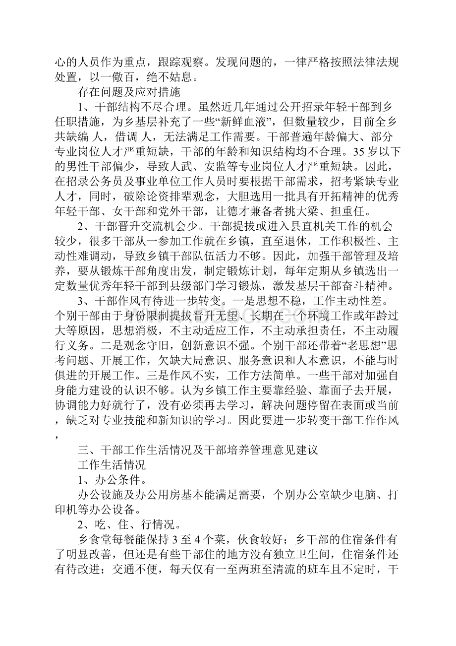 乡镇干部队伍建设调研报告.docx_第2页