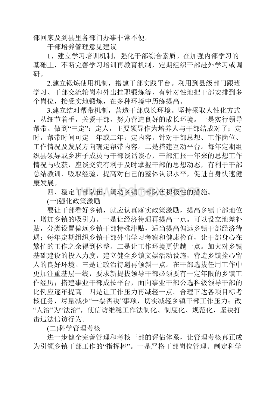 乡镇干部队伍建设调研报告.docx_第3页