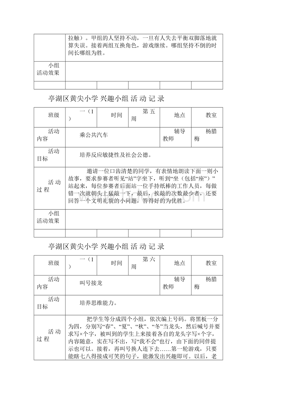 小学学生兴趣小组活动记录.docx_第3页