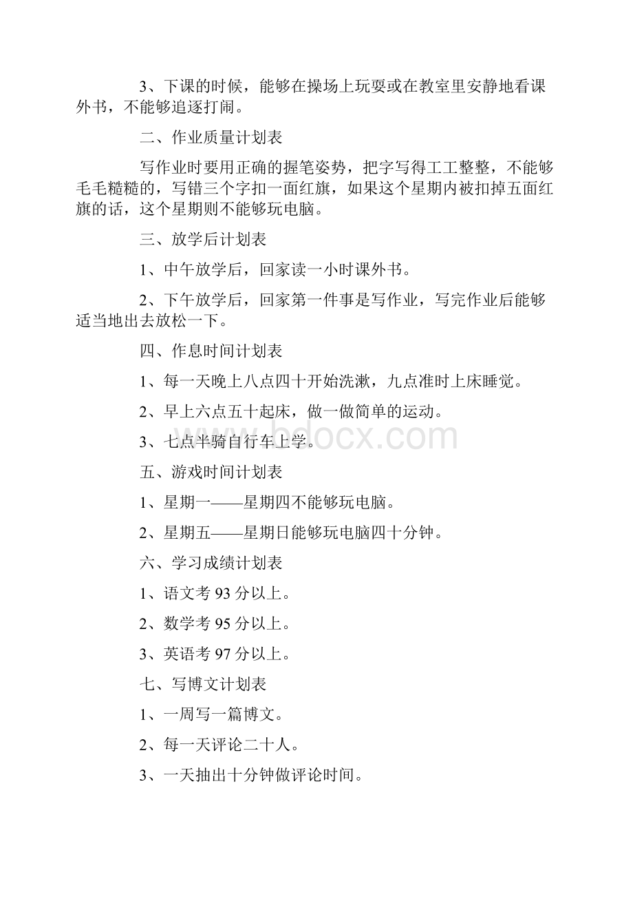 新学期学习计划500字最新.docx_第2页