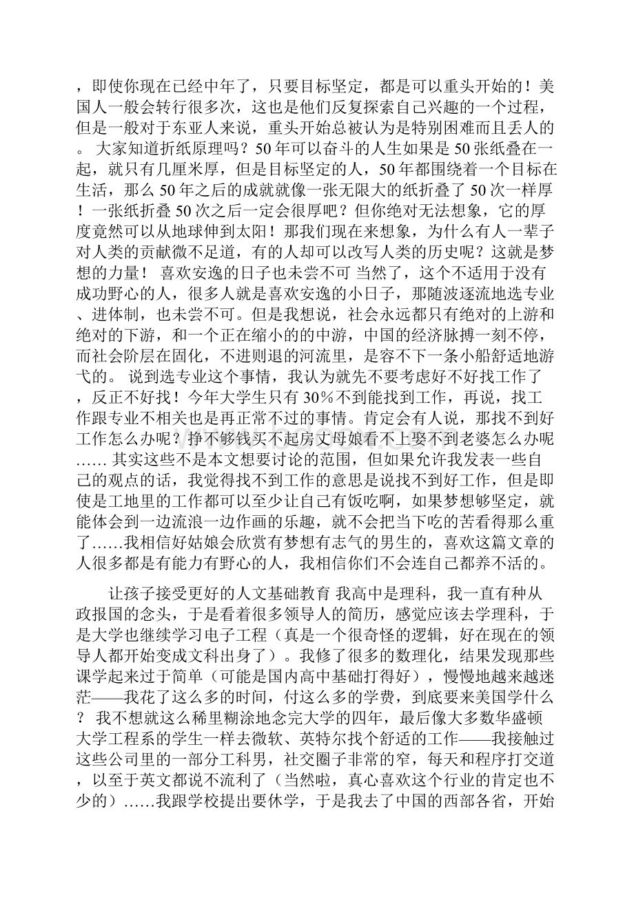 留美状元的忠告为什么很多中国的学生一生努力却无法成功.docx_第2页