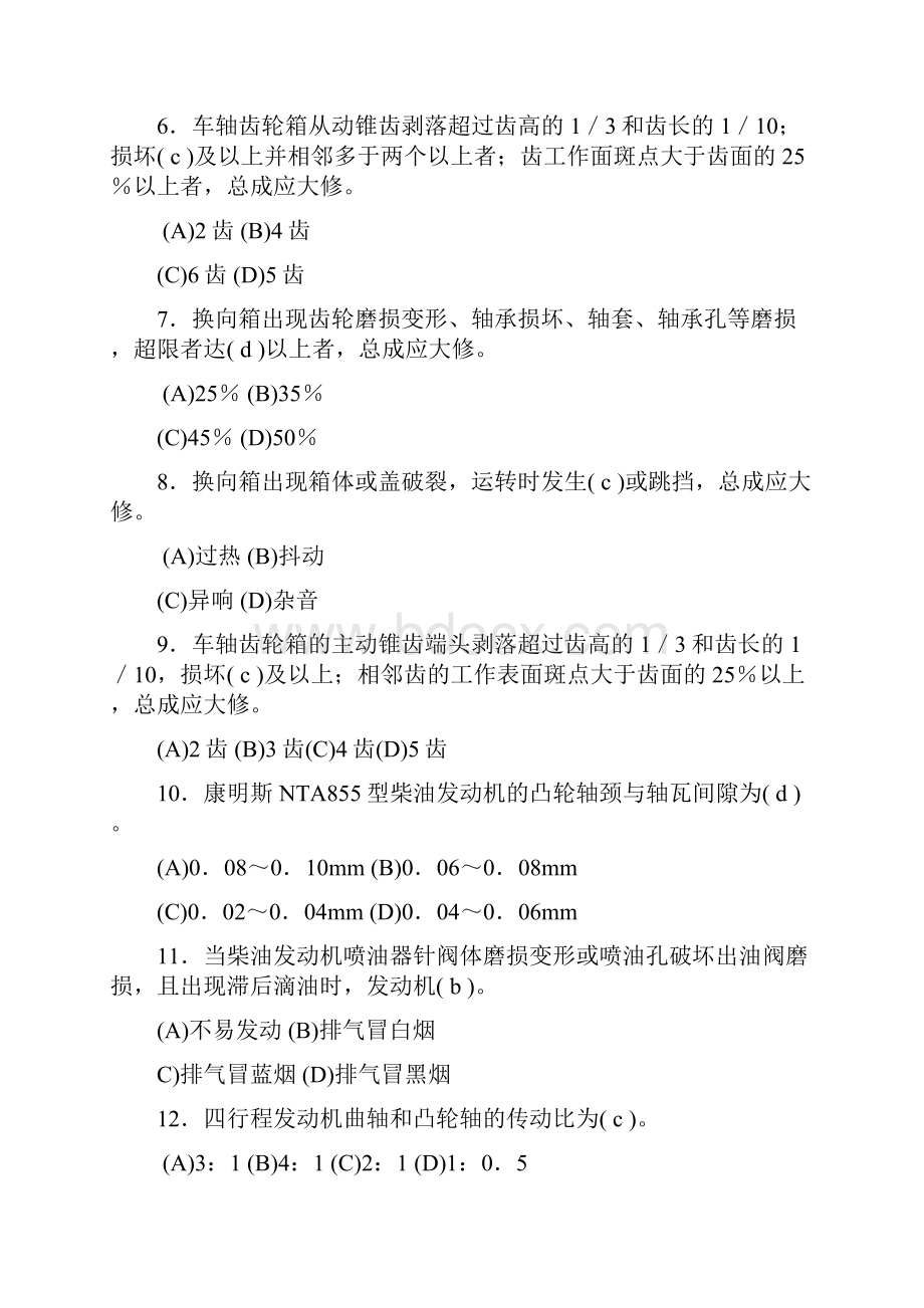 轨道车技师试题答案精编版选择题汇总.docx_第2页