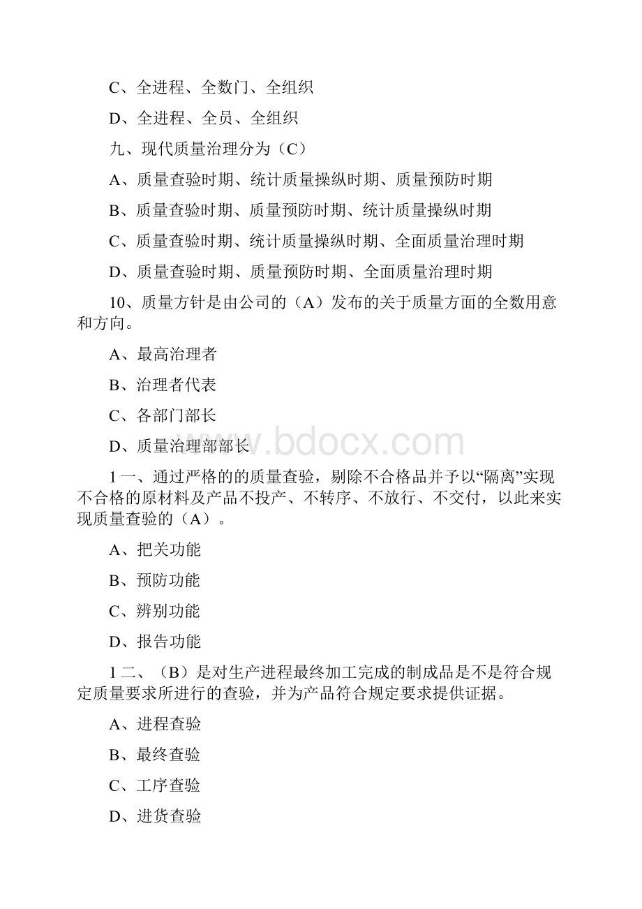 国机智能质量月网络知识竞赛题库.docx_第3页